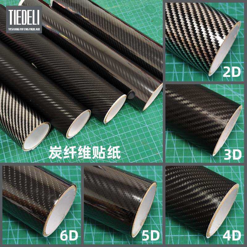 2D碳纤维车贴可分切3D4D自粘斜纹膜5D6D加厚汽车防刮乙烯基贴纸