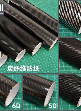 2D碳纤维车贴可分切3D4D自粘斜纹膜5D6D加厚汽车防刮乙烯基贴纸