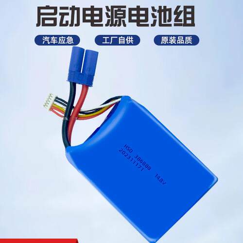 14.8V汽车打火启动宝电芯高倍率急启动电源DIY维修锂电池组11.1V