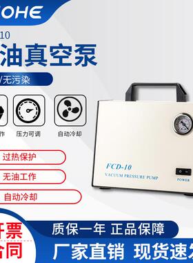 实验室用抽气真空泵 FCD-10压力无油真空泵 便携式无油隔膜真空泵