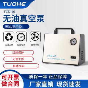 实验室用抽气真空泵 10压力无油真空泵 便携式 无油隔膜真空泵 FCD