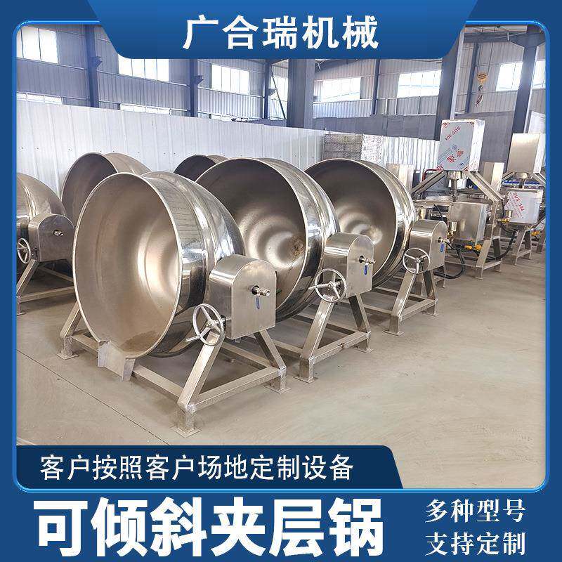 全自动电加热可倾斜夹层锅不锈钢大型化糖熬糖锅牛肉猪头肉煮锅