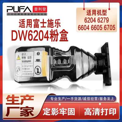 适用006R01238施乐WF6204粉盒6604工程机墨盒6605墨粉盒6705碳粉