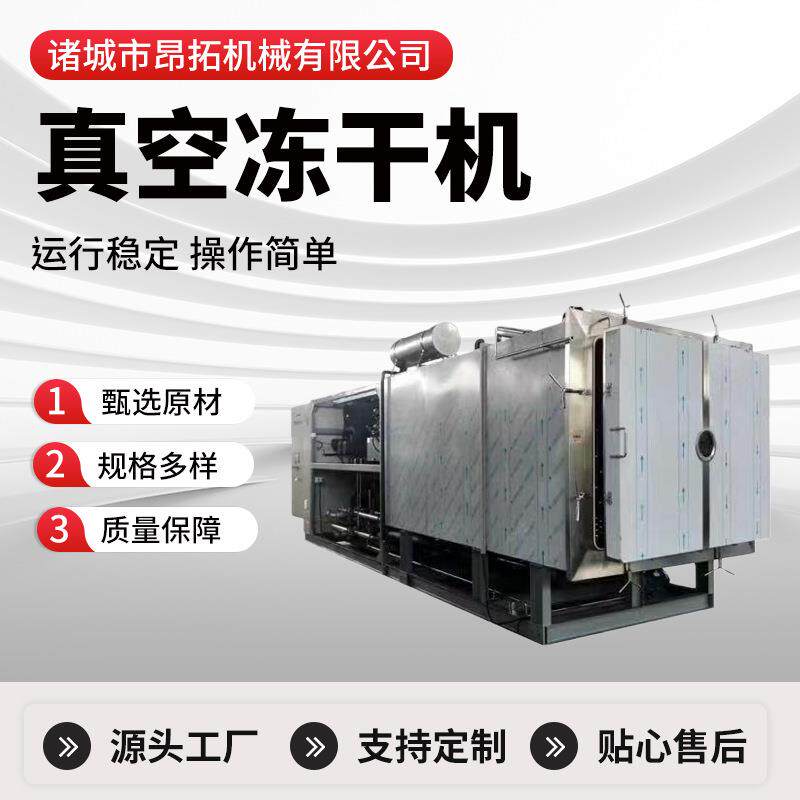 10平方形宠真空冻干机宠物食品冻干机猫粮狗粮冻干设备冷冻干燥机