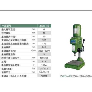 4B高速台钻工业高精密小型迷你高速钻床 西湖ZWG