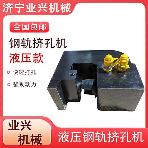 手动液压钢轨挤孔机铁轨钻眼器打孔机矿用轨道开孔器