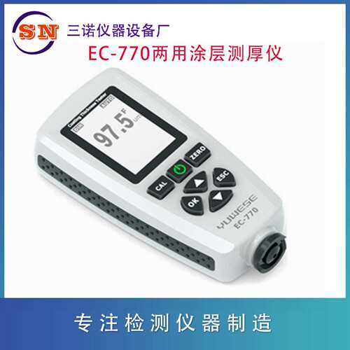宇问EC-770两用涂层测厚仪、油漆涂层测厚仪、汽车漆膜测厚仪
