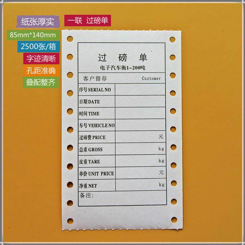 过磅单一联单联过磅单打印纸单联地磅纸地磅单85*14地榜单单联,办公设备/耗材/相关服务,电脑连打纸,淘宝优惠券,粉丝福利购,淘宝优惠卷