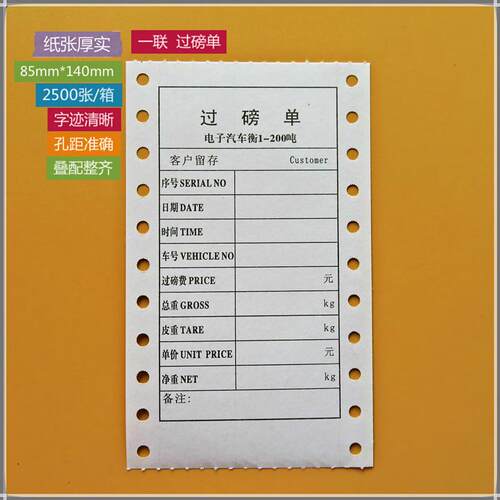 过磅单一联单联过磅单打印纸单联地磅纸地磅单85*14地榜单单联