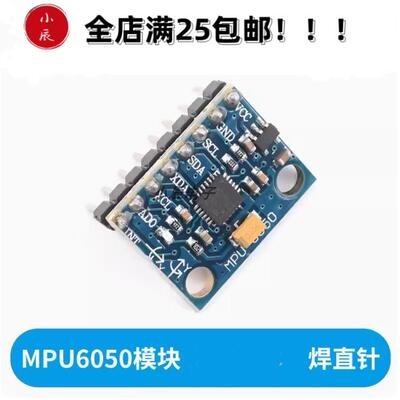 MPU6050模块三维角度传感器三六轴加速度计电子陀螺仪 江科大同款