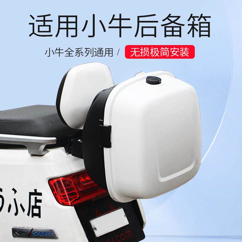 适用于 于小牛电动车后备箱电动车收纳箱g2/f2/u2/n1s后尾箱支架