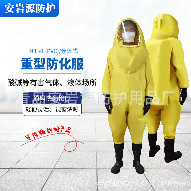 黄色重型防化服密封内置式化学防护服连体式重型防护服青岛