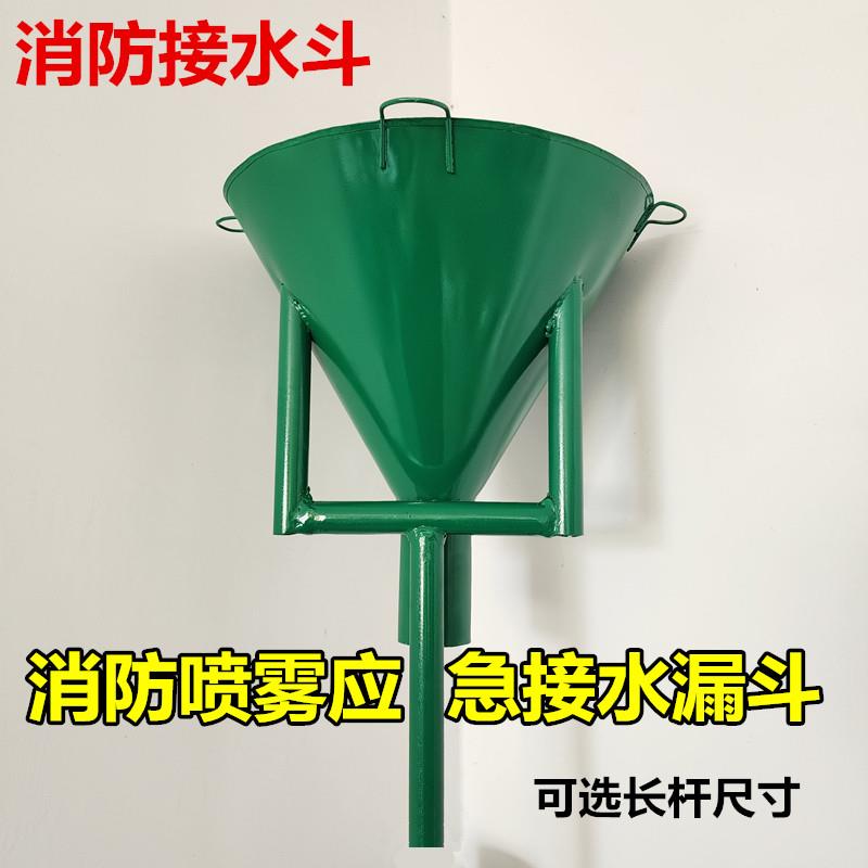 消防喷淋漏斗应急接水漏斗带支架铁漏斗锥形大口径小口径漏斗