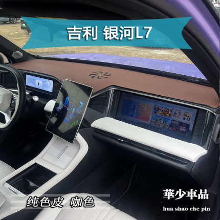 吉利银河E8 L6 L7中控仪表台避光垫工作台防晒遮光垫遮阳专用内