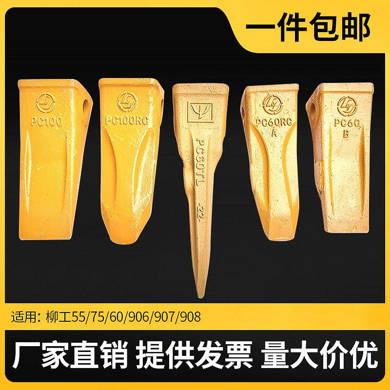 柳工55/906/75/908挖掘机斗齿挖斗破冰齿销子耐磨牙王齿根岩石齿