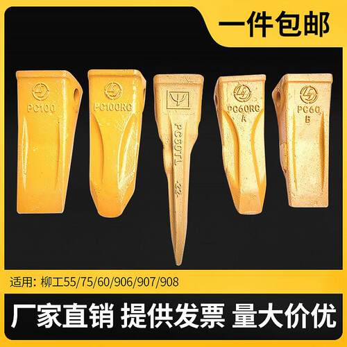 柳工55/906/75/908挖掘机斗齿挖斗破冰齿销子耐磨牙王齿根岩石齿