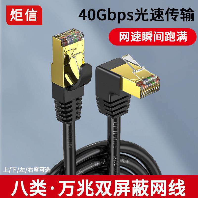 八类网线万兆90度弯头纯铜屏蔽网线家用路由器cat7宽带8网络跳线