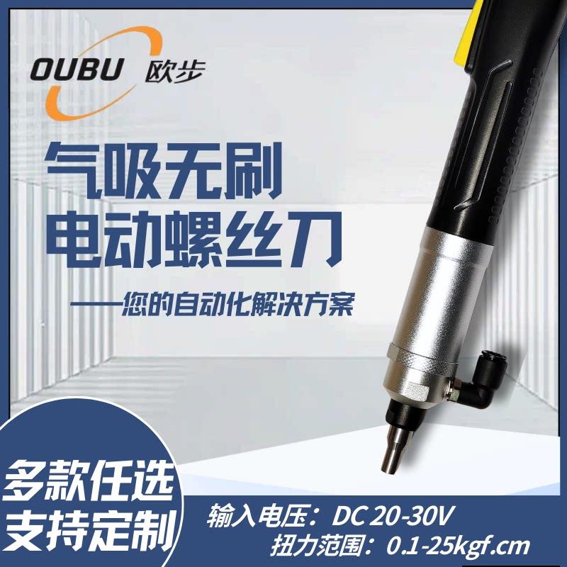 欧步气吸式电动螺丝刀气吸电批修眼镜手机专用螺丝刀吸不锈钢螺丝图片