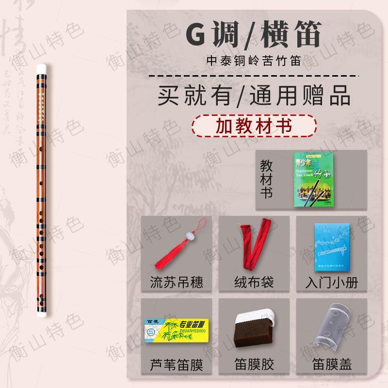 正品苦风竹整子竹笛小学生笛f调g古节道具新手成人入门初学者横笛