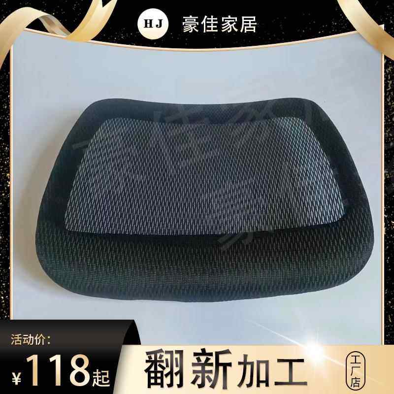 fRKVc档换家用电脑椅配件垫翻新维修空网布坐办公椅坐垫镂面料