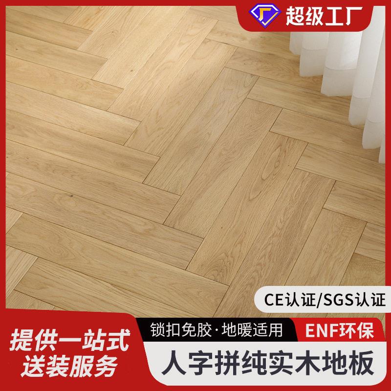 纯实木人字拼地板橡木原木风菠萝格ENF环保锁扣地热家用源头工厂图片