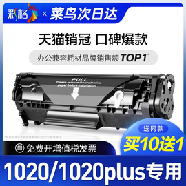 彩格适用惠普1020硒鼓laserjet1020plus激光打印机，墨盒12a复印一体机墨，粉盒hp1020易加粉多功能碳粉盒