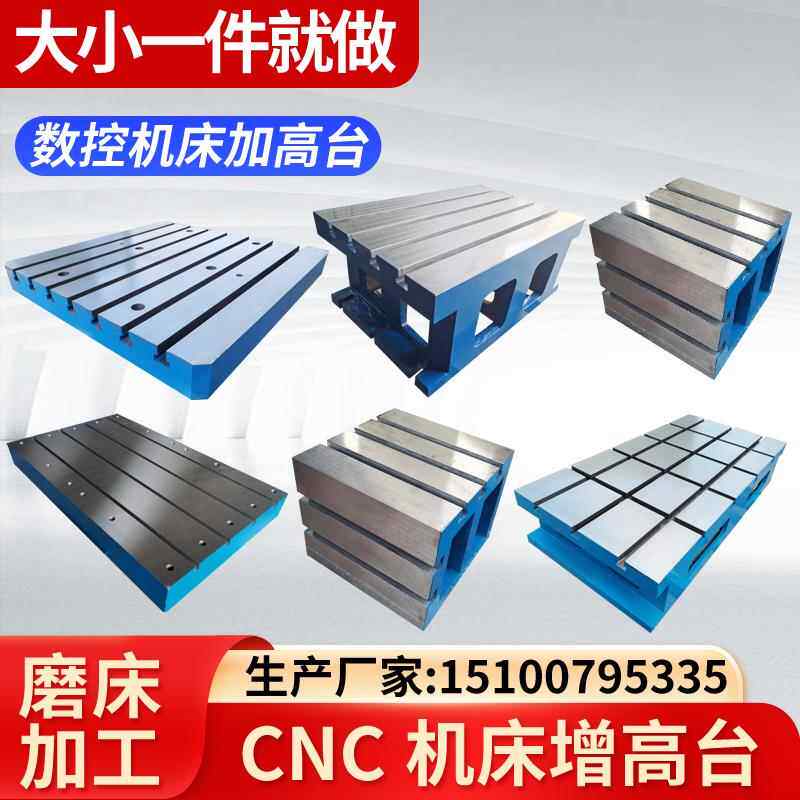 铸铁平台铸造铣床加工中心t型槽台面加高块方箱CNC辅助机床工作台
