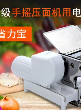 通用电机升级手摇压面机小型家用手动面条机改装神器配件电动马达