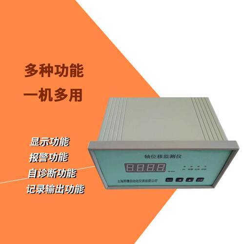 HY-204D/W智能轴位移监测保护仪位移监控仪可配电涡流上海骅鹰
