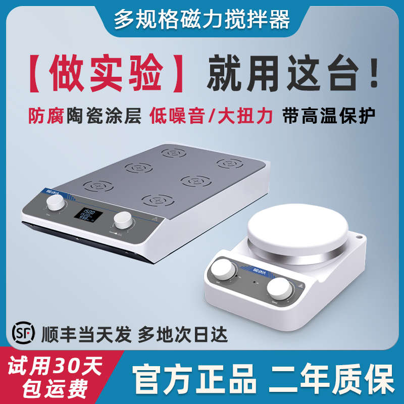 磁力搅拌器实验室数显恒温多六联搅拌机迷你加热大容量搅拌小型转