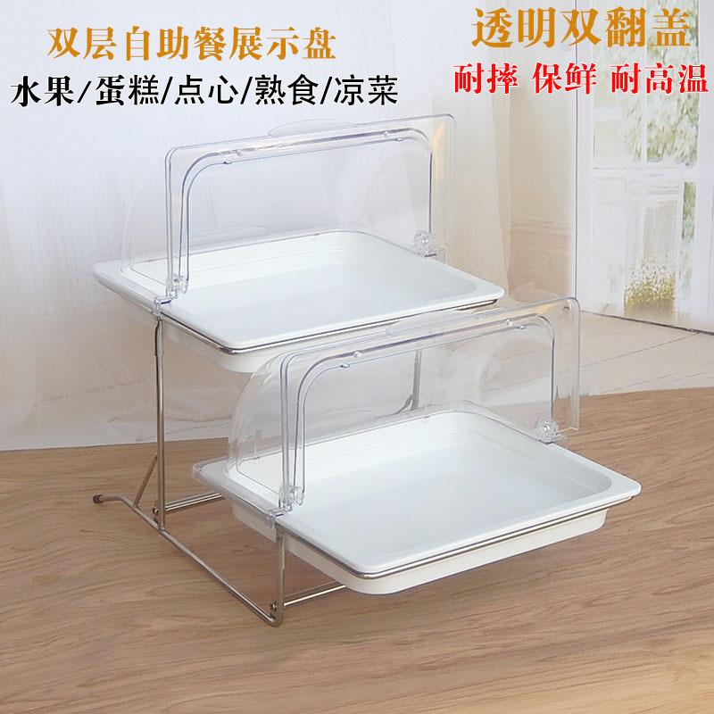 ZQ多层双层托盘自助餐台食物凉菜展示架水果甜品蛋糕糕点盘带盖保