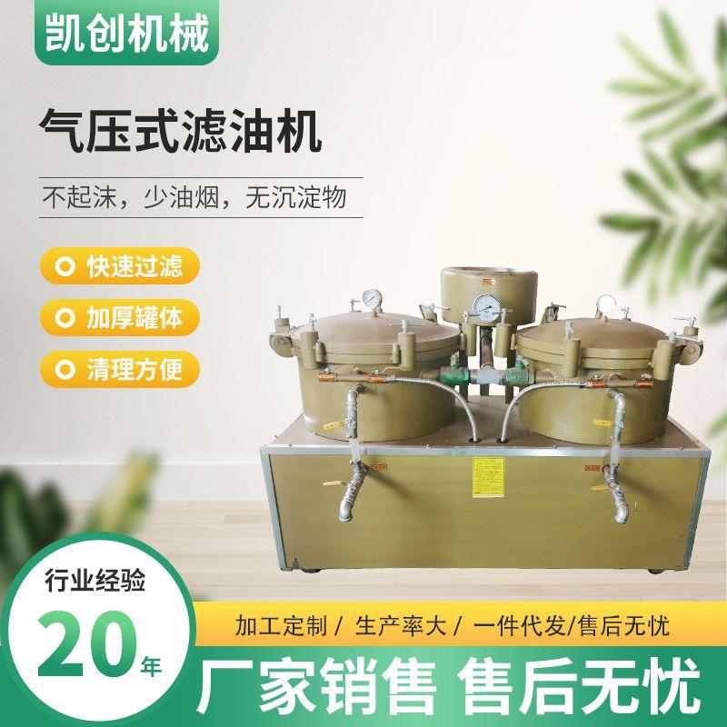 双筒气压滤油机花生油菜籽油过滤器自动加热毛油过滤机