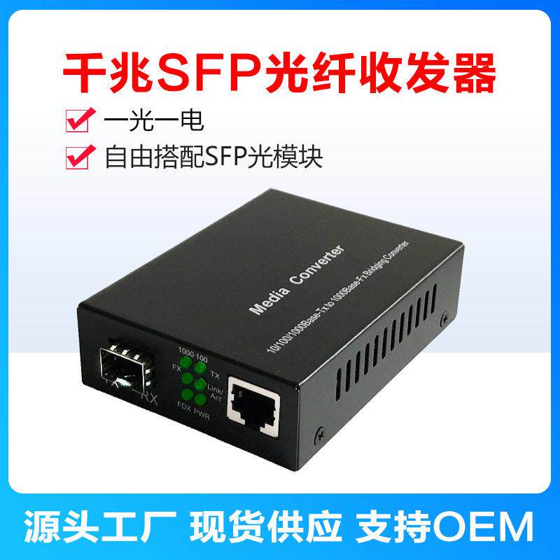 SFP千兆光纤收发器LC口光模块1.25G千兆单模多模万兆光电转换器