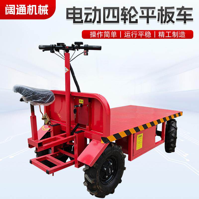 电动四轮平板车搬运运输车农用自卸车工厂农夫运输车小型农用推车