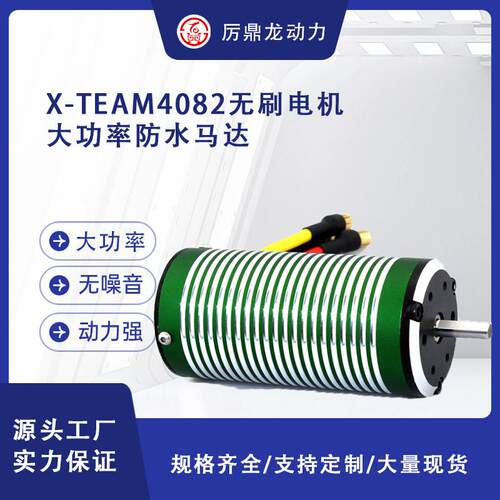 X-TEAM 4082无刷电机1/8 1/7大脚短卡模型赛车通用大功率防水马达