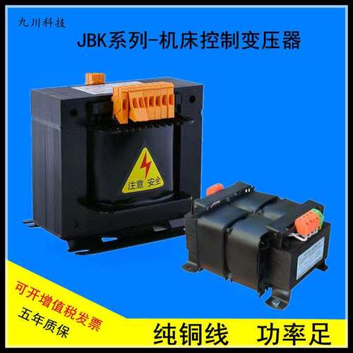 JBK5机床控制变压器63VA-3KVA单相隔离电梯变压器纯铜线380v变220