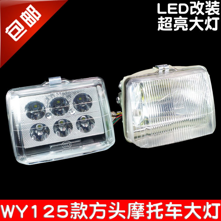 力帆大阳125摩托车WY125-A-C-F大灯超亮LED改装大总成前照灯灯罩