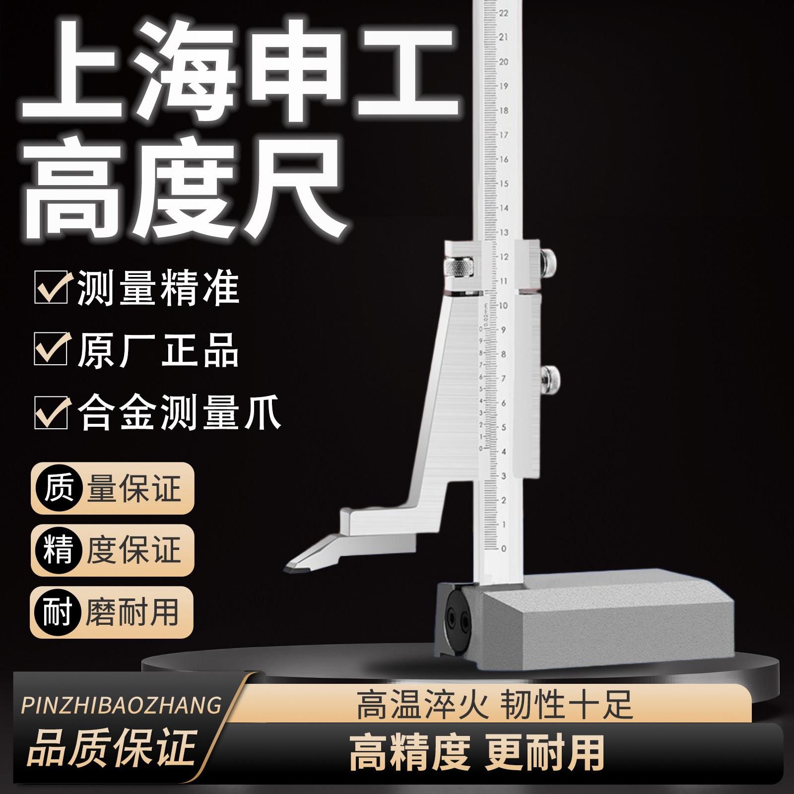 上海申工量牌高度游标卡尺画线 高度尺划线尺0-300 500 200mm碳钢
