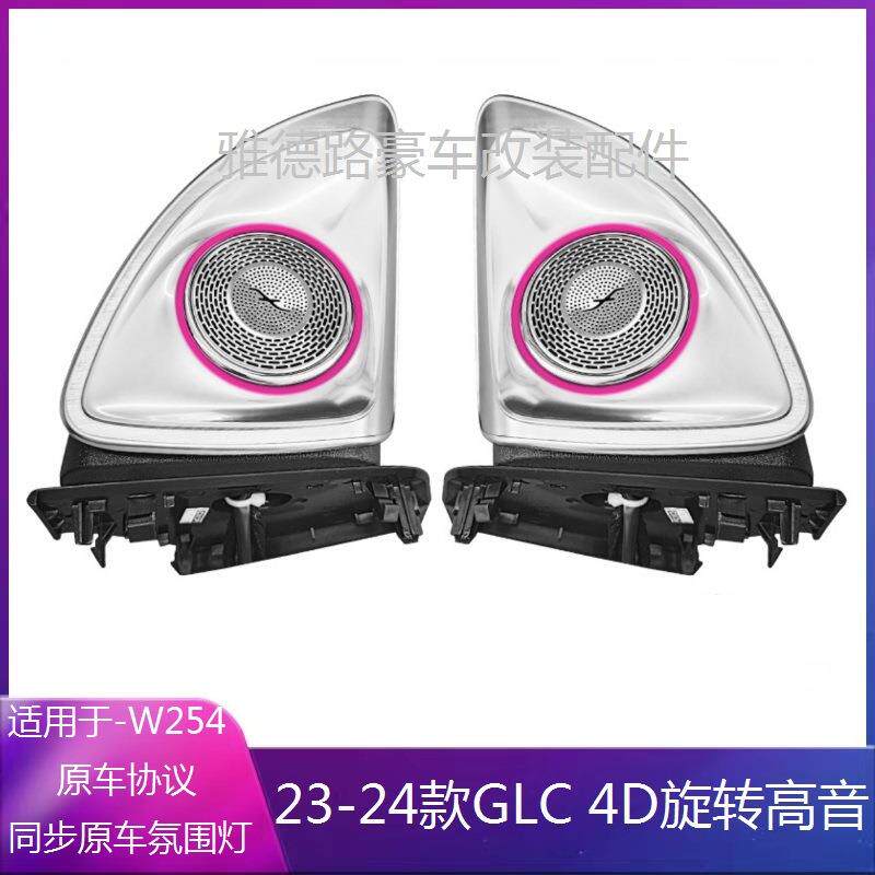 23-24款奔驰GLC260L300豪华氛围灯改装出风口中控马鞍旋转气氛灯