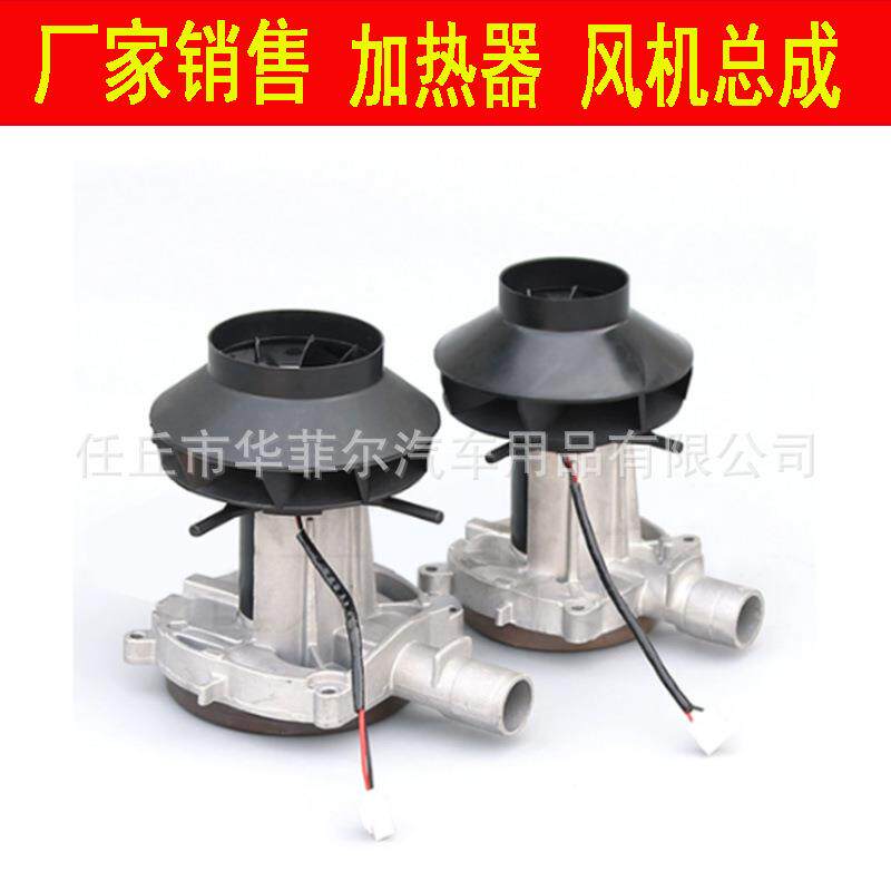 跨境驻车加热器5KW电机风机总成维修配件2KW电机风扇散热助燃风机