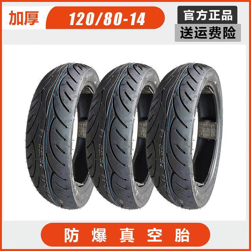 锦新轮胎电动车摩托车轮胎1208014真空胎120/80-14寸酷车胎加厚胎图片