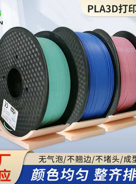 笔耗材耗材.耗材高韧性3d3d耗材1打印批发3dpla打印75mm1kg高温