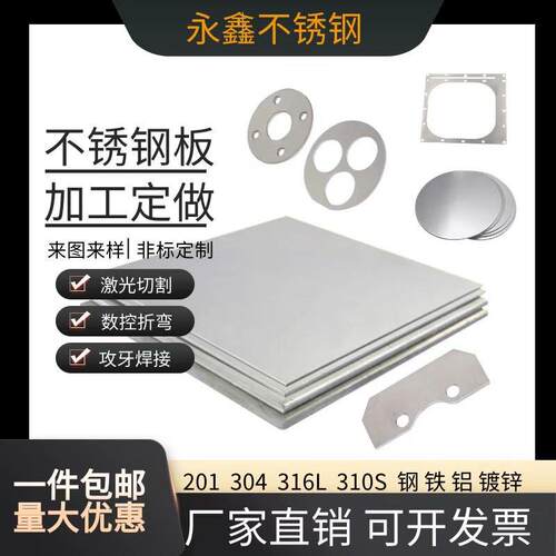 201/304/316L不锈钢板激光切割各种图形折弯焊接攻牙加工定制