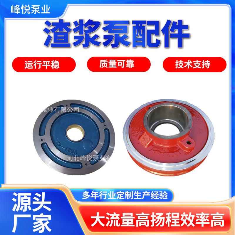 厂家供应渣浆泵4/3C-AH分数渣浆泵配件护板叶轮护套压滤机过流件