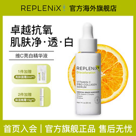 TOPIXReplenix维C精华液20%VC亮白抗氧化抗皱祛痘印去黄提亮肤色