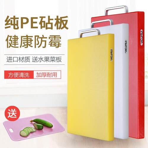 IUPILON塑料砧板PE菜板健康占板防霉切菜板案板面板刀板厨房用品