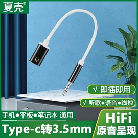 type-c耳机转接头tpc圆头typc母安卓，3.5mm公接口tapec转换器线短