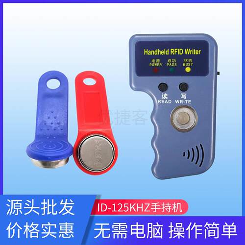 TM卡读写器RW1990手柄卡复制机门禁读卡器5200 T5577 ID拷贝器