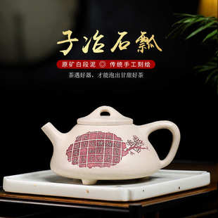 宜兴紫砂壶原矿白段泥子冶石瓢壶家用茶壶茶具全手工泡茶壶240cc