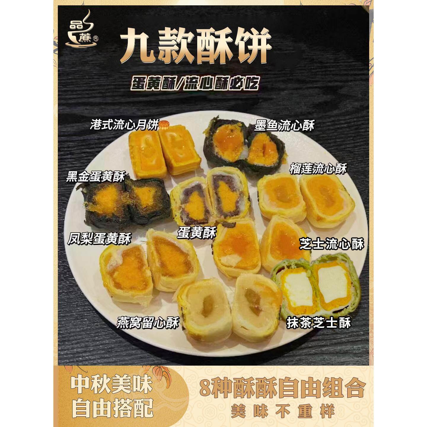 品蔗流心蛋黄酥雪媚娘海鸭蛋蛋黄酥零食甜品小吃休闲食品代早餐